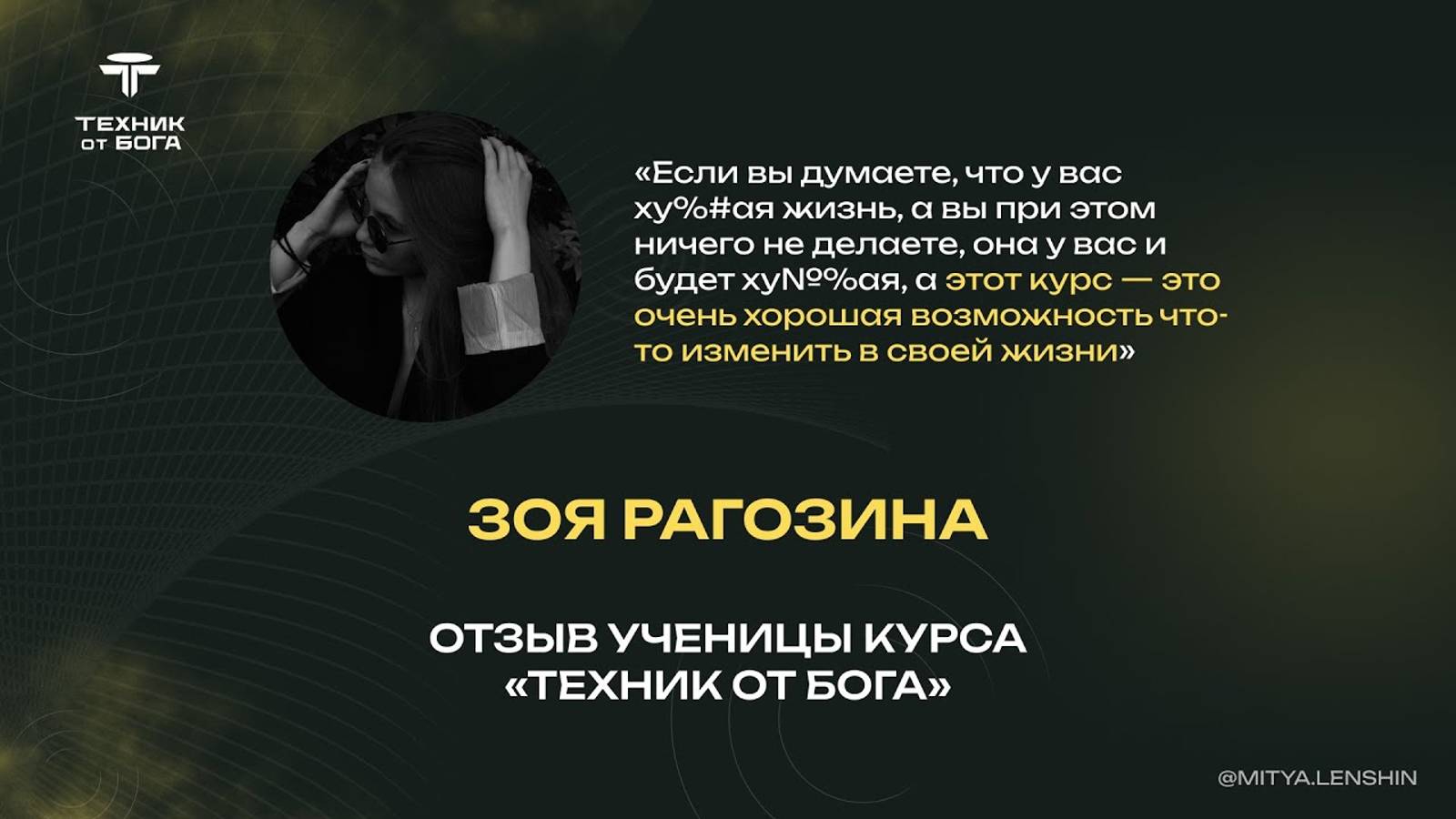 Интервью с Зоей