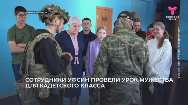 Уроки мужества для кадет