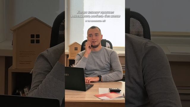 Когда пришёл покупать мебель без жены