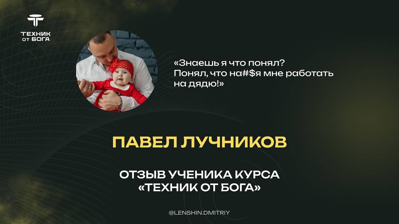 Интервью_Павел Лучников
