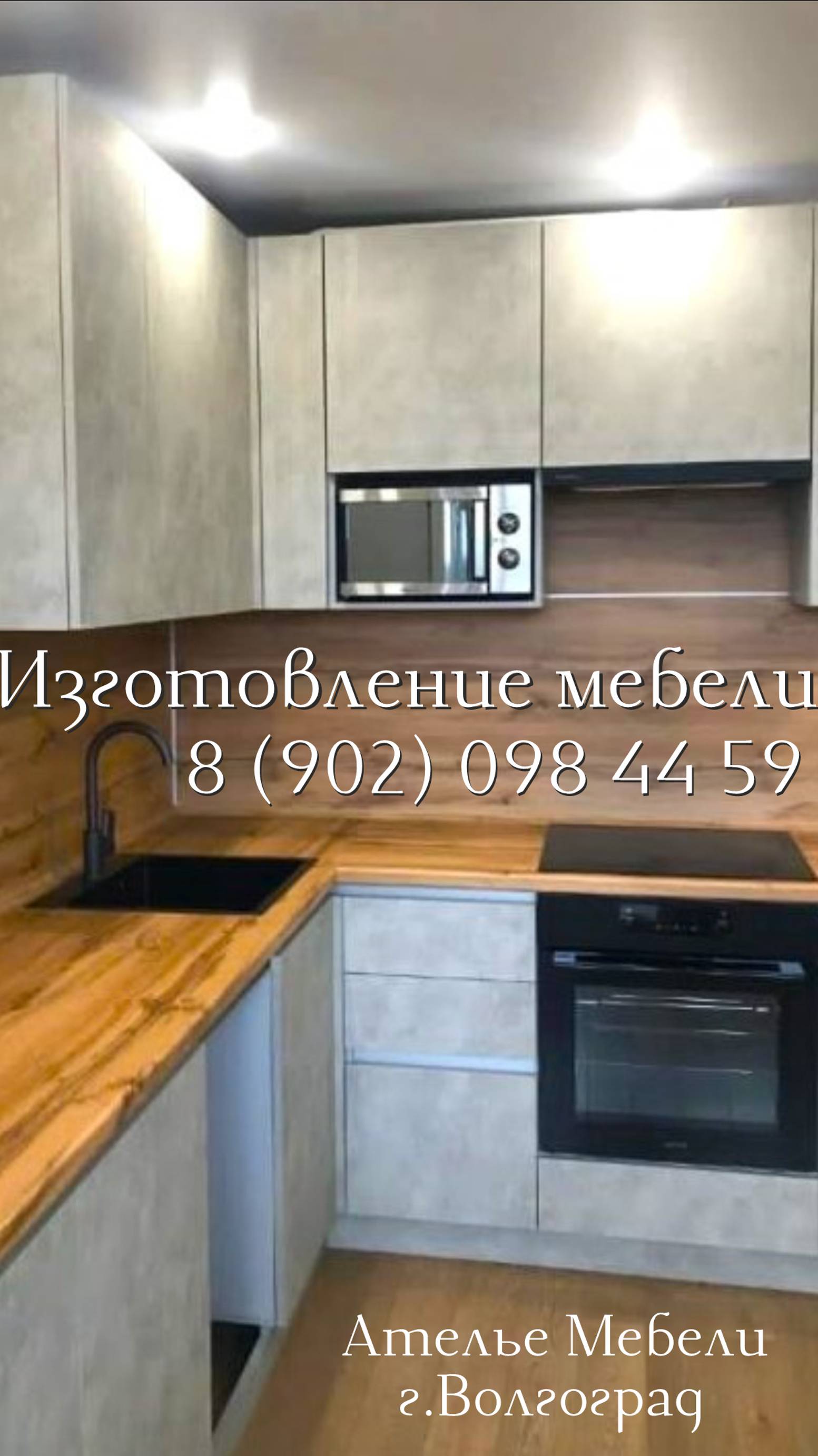 Кухни на заказ 89377143087 pozapro.su