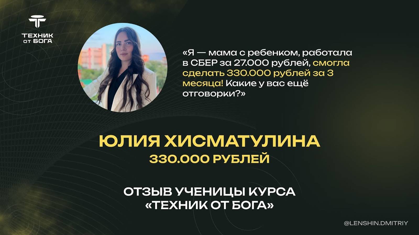 Юлия Хисматулина _ Мама с ребенком на руках сделала 330.000 рублей за 3 месяца