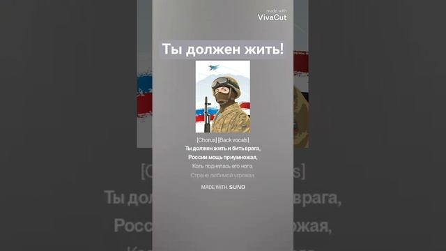 Ты должен жить!