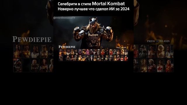 Нейросеть показала знаменитостей в стиле Mortal Kombat