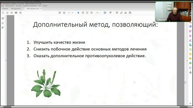 Фитотерапия в медицине и онкологии