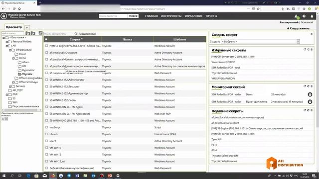 Thycotic: демонстрация интерфейса и запуска секретов