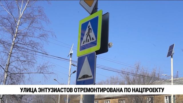 Улица Энтузиастов в Хабаровске отремонтирована по нацпроекту