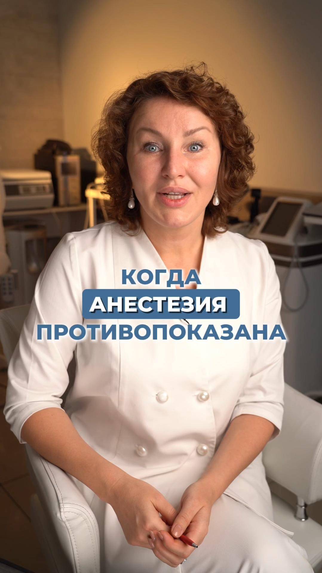 КОГДА АНЕСТЕЗИЯ ПРОТИВОПОКАЗАНА #инъекционнаякосметология #косметолог # филлеры