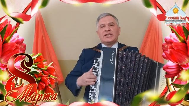 С праздником 8 марта!