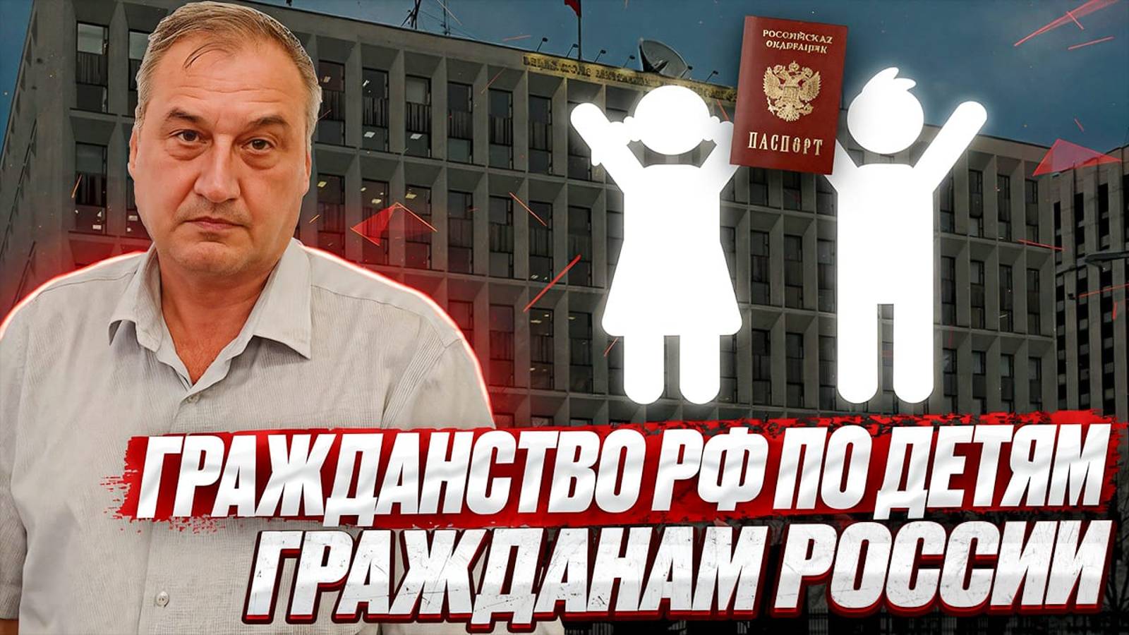 Гражданство России. Получить гражданство России по детям гражданам РФ. Процедура получения1