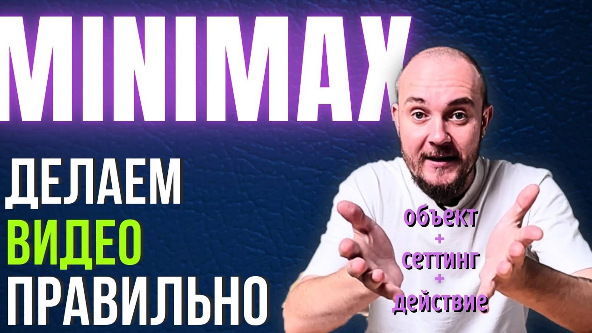 ГЕНЕРАТОР ВИДЕО MINIMAX гайд, обзор, инструкция на лучшую нейросеть