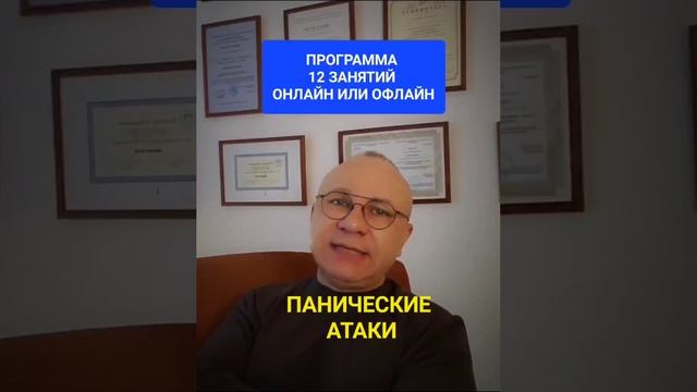 ПАНИЧЕСКИЕ АТАКИ НЕМЕДИКАМЕНТОЗНОЕ ЛЕЧЕНИЕ ОНЛАЙН ОФЛАЙН ПСИХОЛОГ СУМАРИН ОЛЕГ ЮРЬЕВИЧ