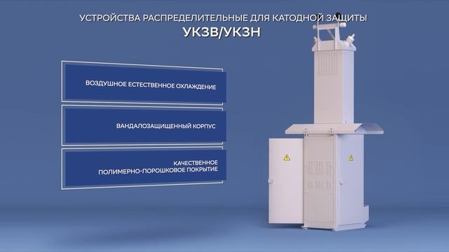 Устройства распределительные для катодной защиты - Оборудование для ЭХЗ производства «Энергомера»