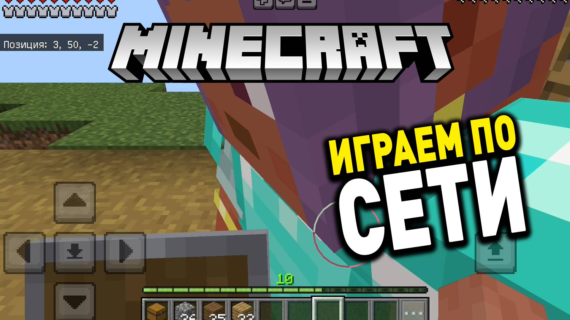Minicraft по сети видео | Майнкрафт видео играем по сети