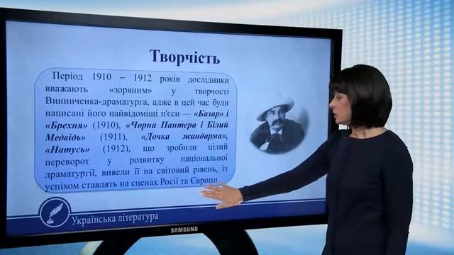 Життя та творчість, діяльність Володимира Винниченка . Українська література 10 клас