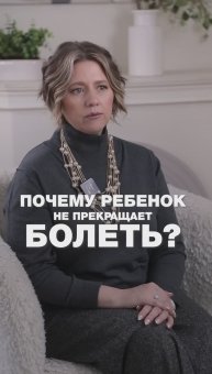 ПОЧЕМУ РЕБЕНОК не прекращает БОЛЕТЬ? #путьксебе #психологияотношений #кинезиология #дети
