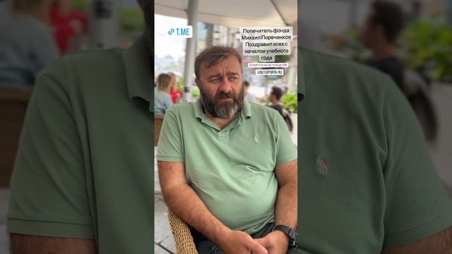 Михаил Пореченков поздравляет всех с началом учебного года #спортначинаетсясдетей #детиспорта