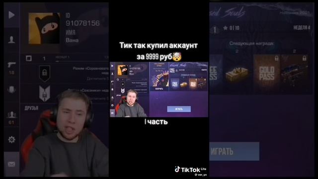 ТИК ТАК КУПИЛ
 АКК!