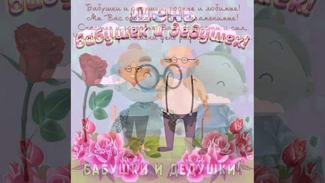 С днём бабушек и дедушек... Татьяна Забалуева (Добрыдень). Автор и исполнитель