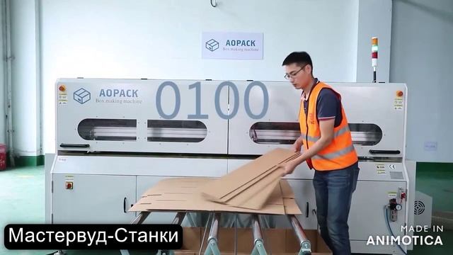 BM2508 станок для изготовления картонных коробок
