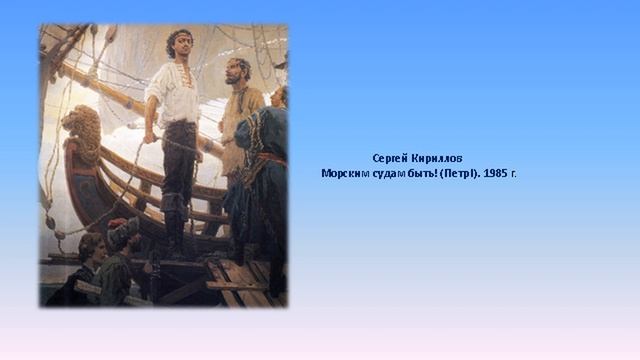 Эпоха Петра первого глазами художников