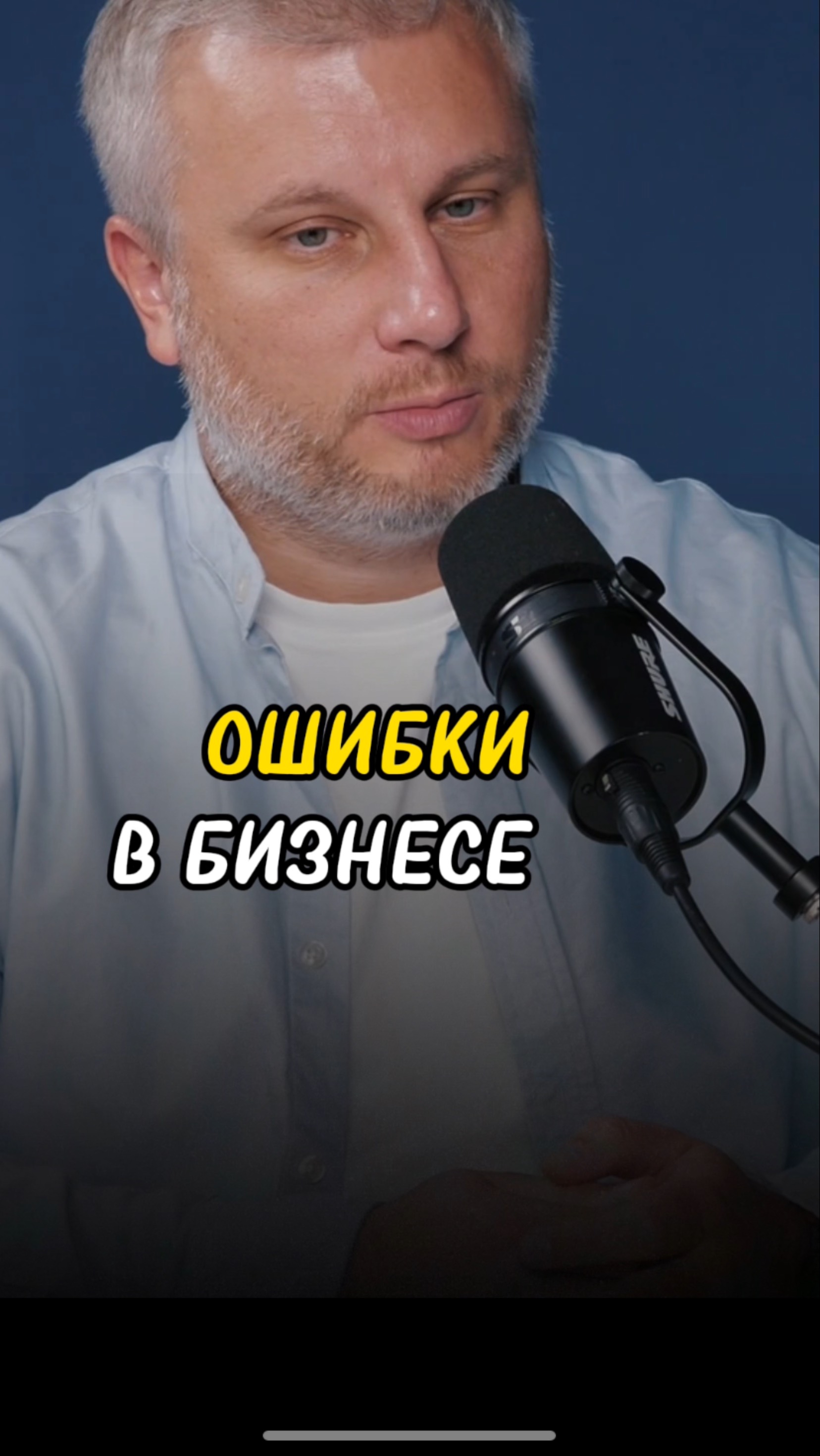 Ошибки в бизнесе