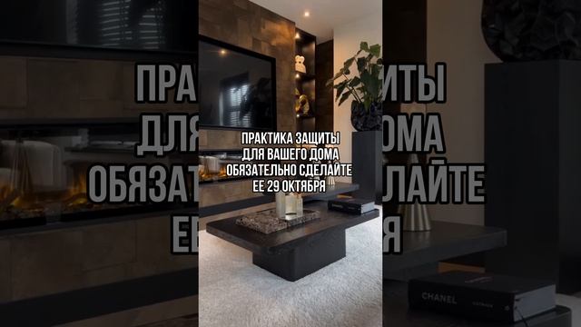 Практика защиты для дома