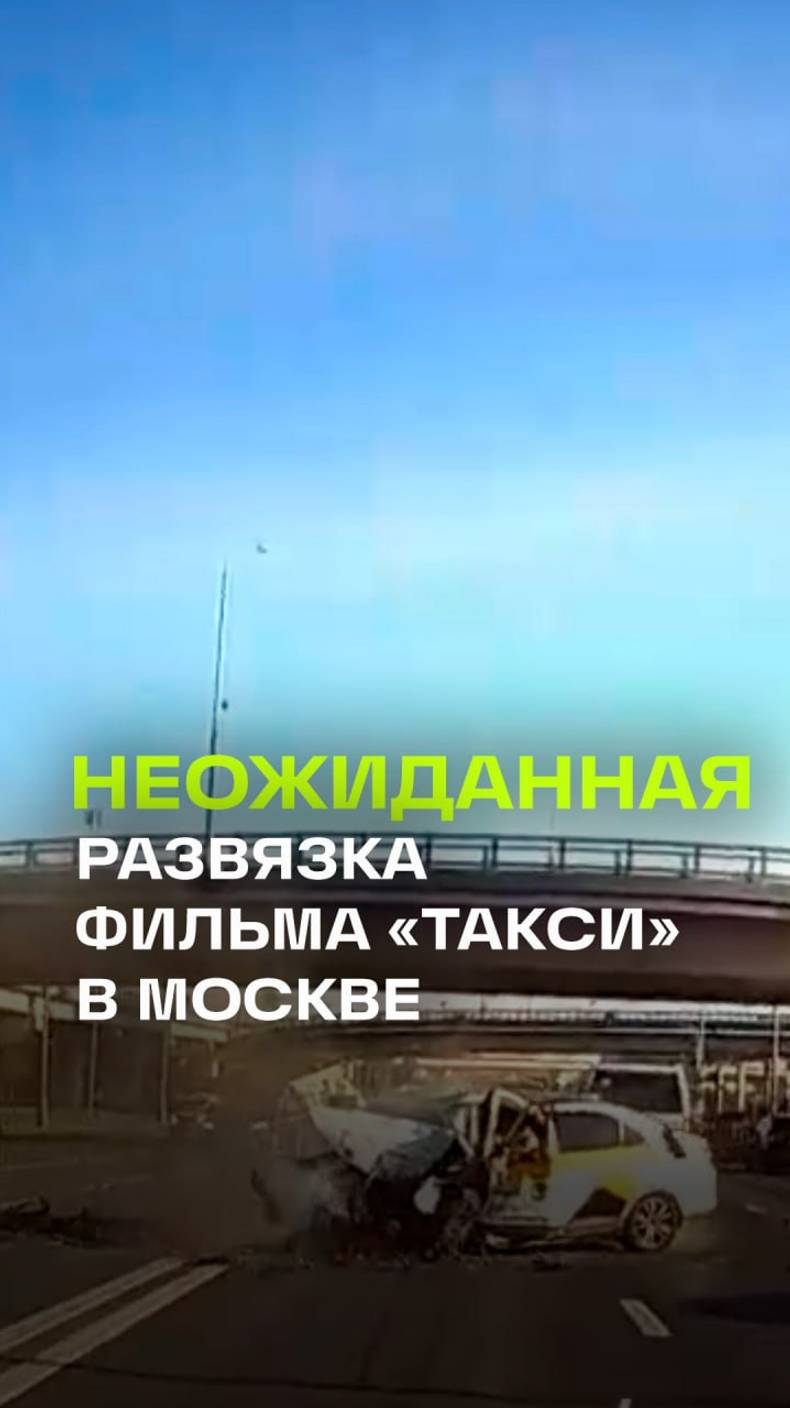 Альтернативная развязка фильма Такси в Москве