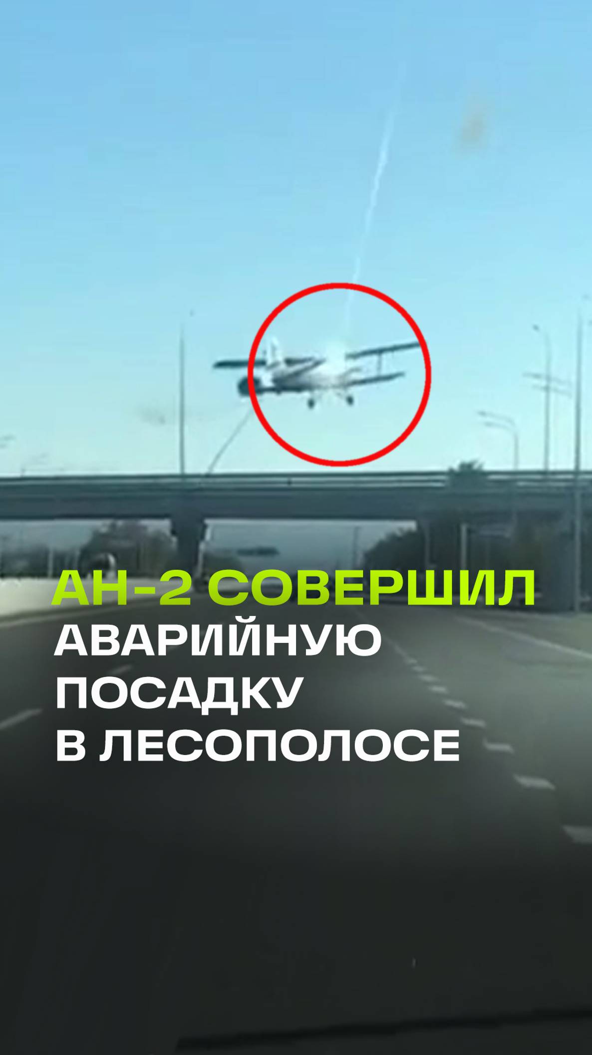 Аварийная посадка самолета Ан-2 в Ставропольском крае