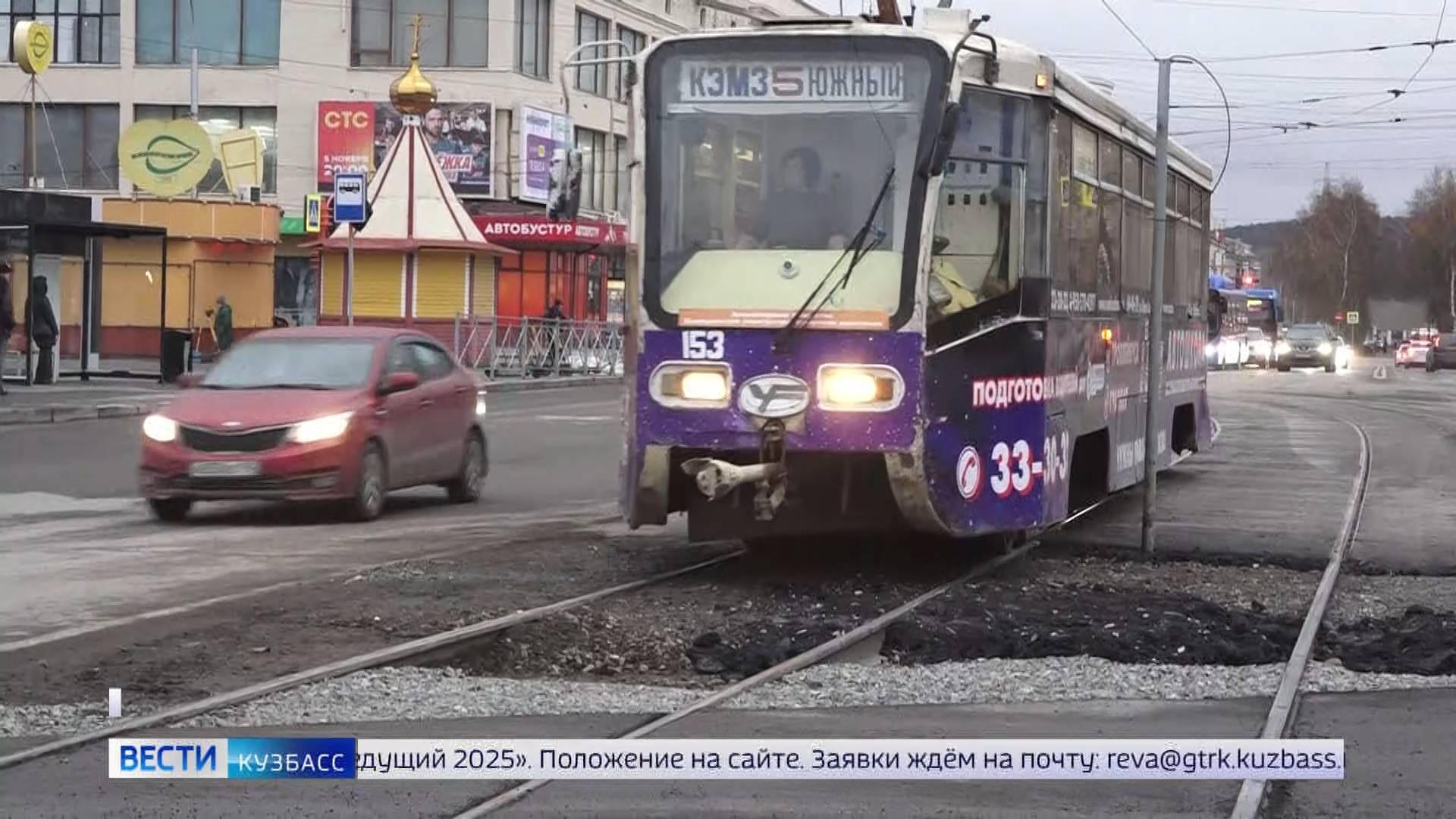 В Кемерове в районе ЦУМа после ремонта полотна возобновилось движение трамваев