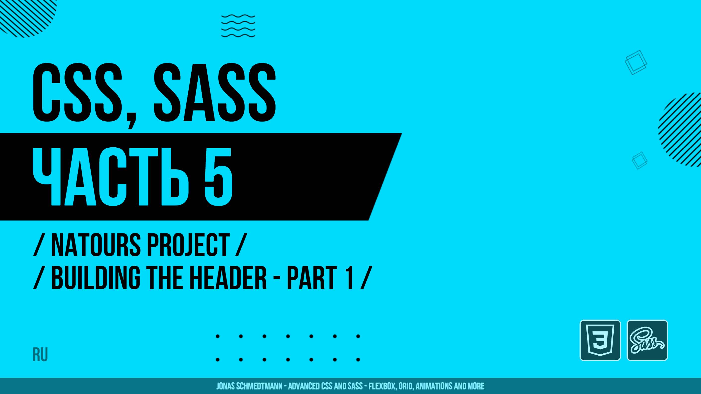 CSS, SASS - 005 - Natours Project - Building the Header - Part 1