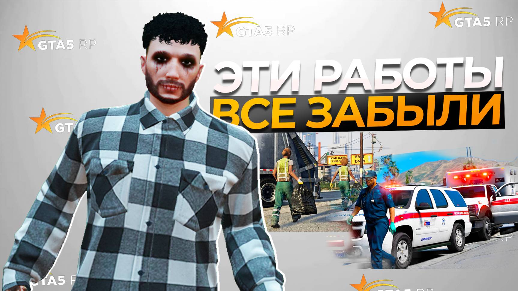 ВСЕ ЗАБЫЛИ ЭТИ РАБОТЫ на GTA 5 RP | ГТА 5 РП