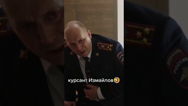 Курсант Измайлов