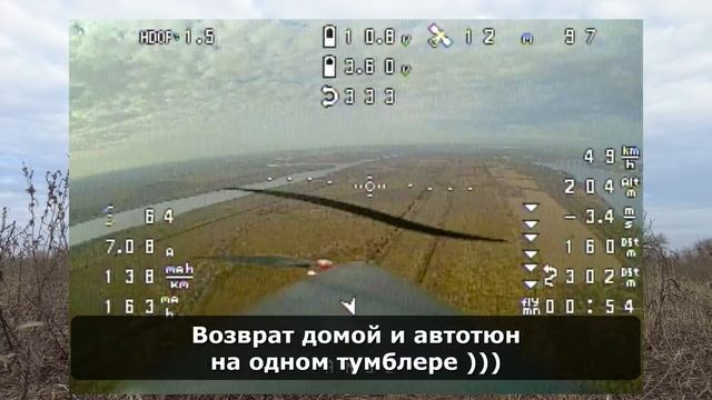 Первый запуск DIY FPV самолет на INAV