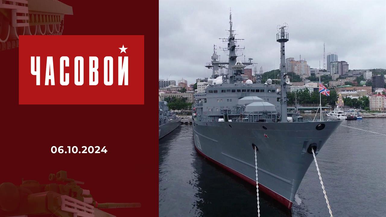 Военно-морские учения "Океан-2024". Часть 1. Выпуск от 06.10.2024