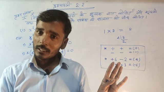 NCERT JAC BOARD MATHS  EXCERCISE 2.2 || PART 1 || V.V.I Question || MUKESH SIR 2024-2025