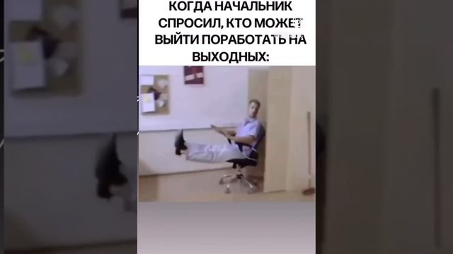 Работа в выходные