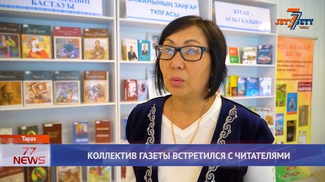 КОЛЛЕКТИВ ГАЗЕТЫ ВСТРЕТИЛСЯ С ЧИТАТЕЛЯМИ