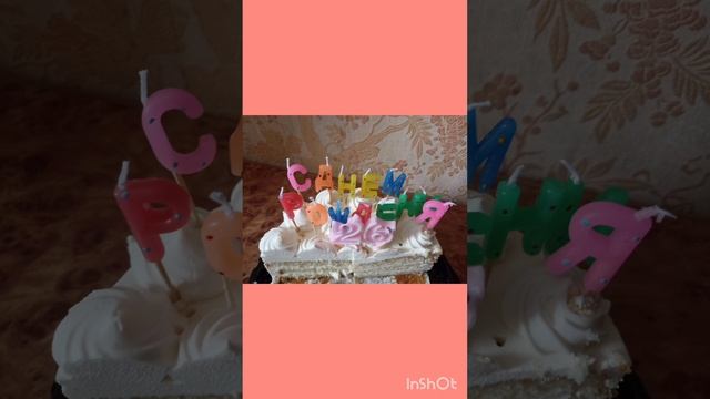 Мои 26 лет 💥🎉🌺