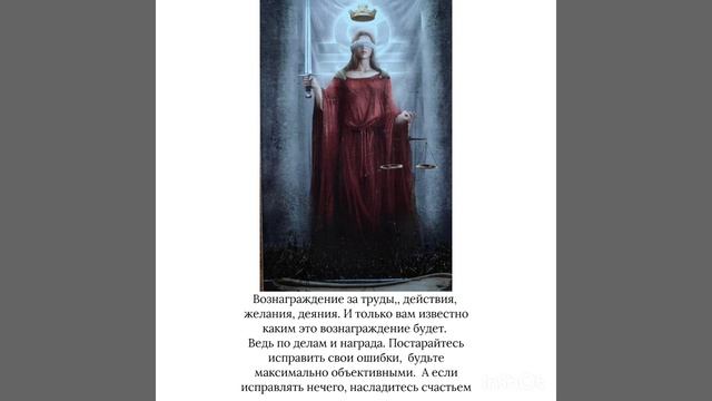 Tarot. Карта дня