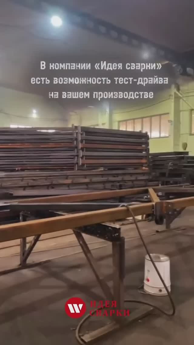 Тест-драйв на вашем производстве