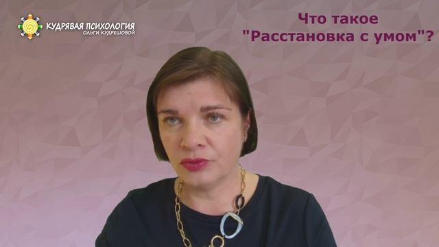 "Расстановка с умом"