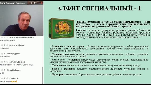 С. В. Корепанов - фитотерапия для онкологов