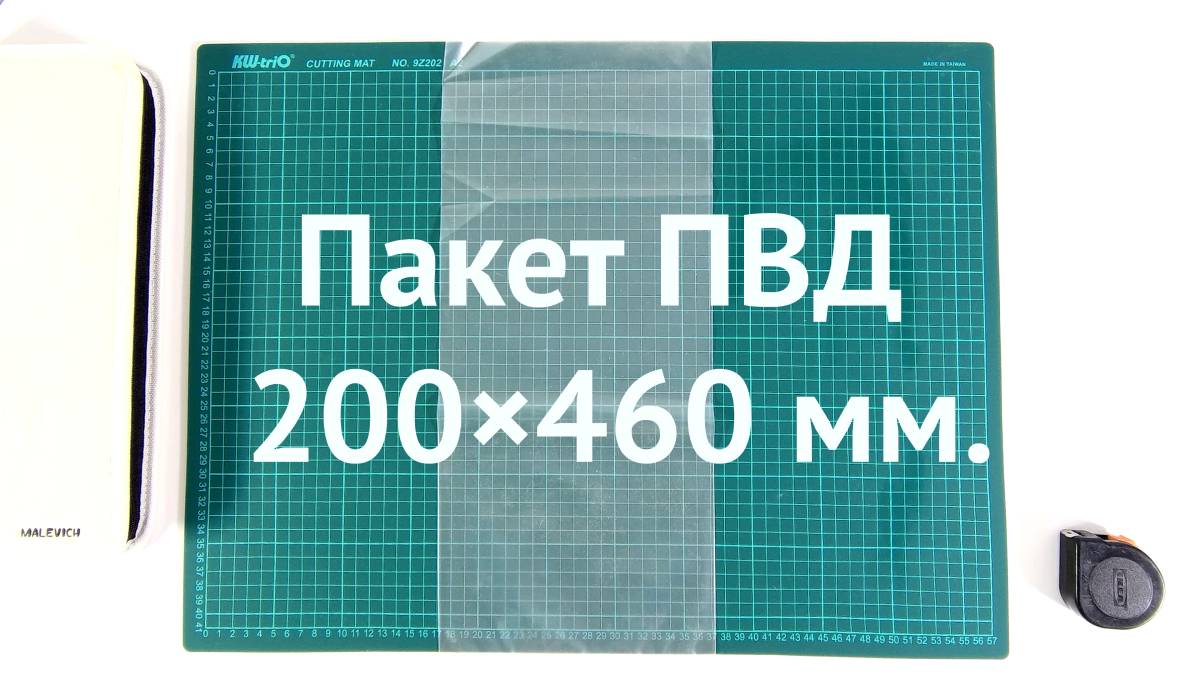 Пакет ПВД 200×460