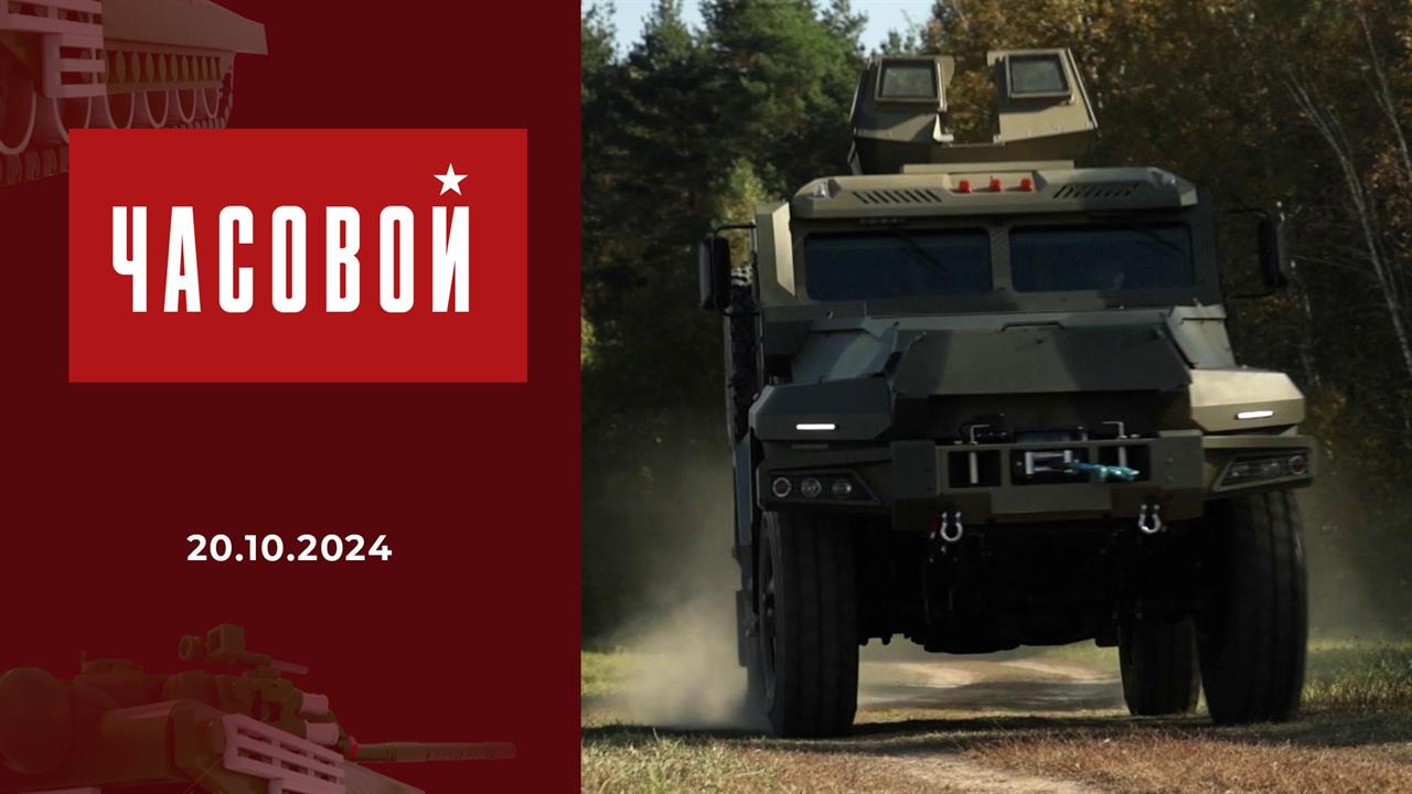 Военные связисты. Часовой. Выпуск от 20.10.2024