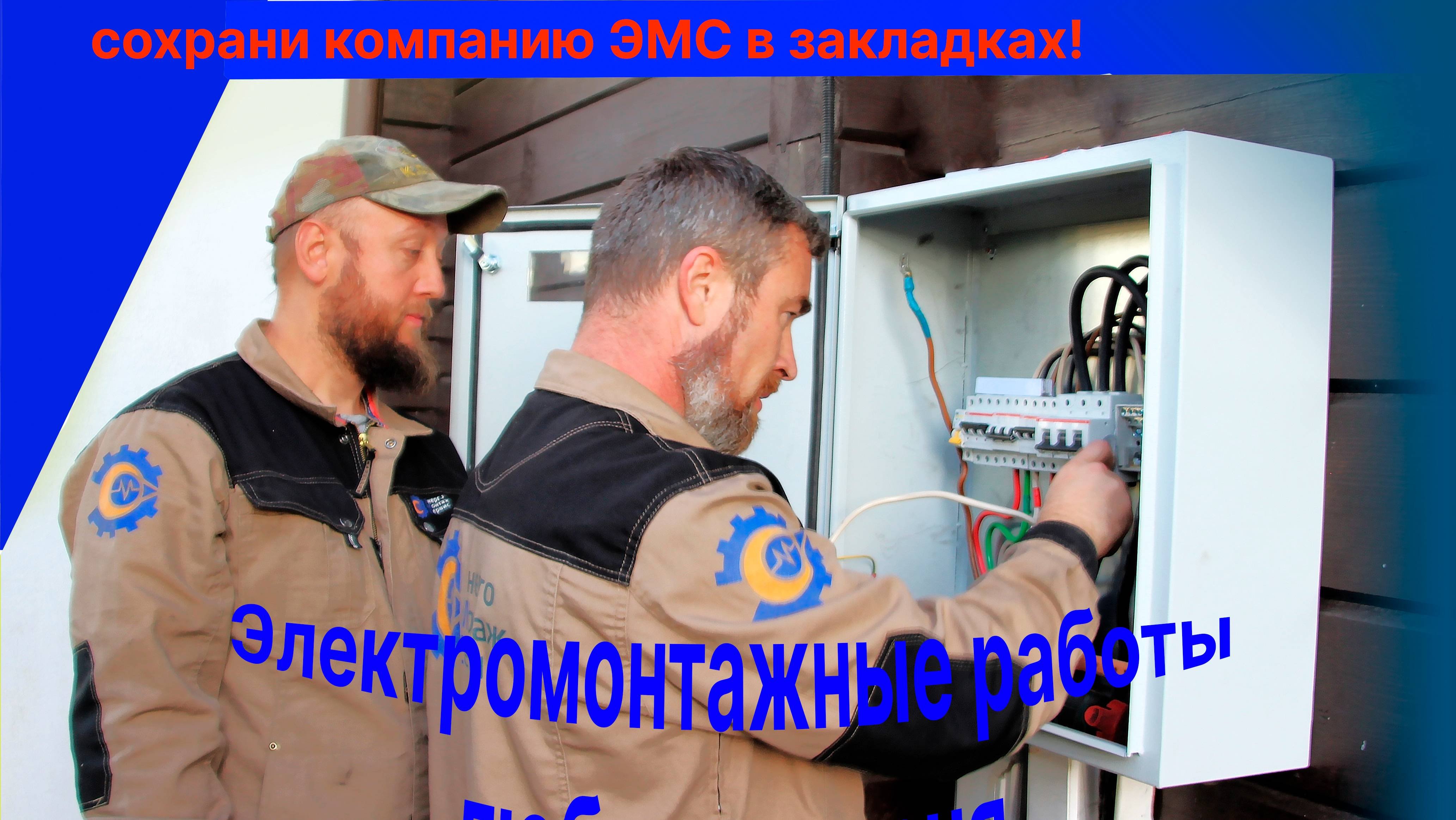 Кредит доверия для ЭМС Маркет от банка ВТБ. Электромонтажные услуги, пауэрбанк, зарядные станции ЭМС