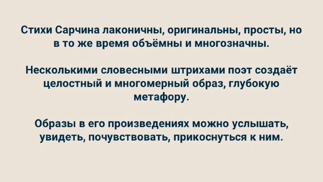 Биография и творчество Рамиля Сарчина