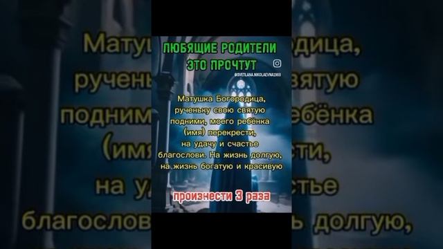 Молитва Богородице о детях, на счастье и удачу, дети, ребенок