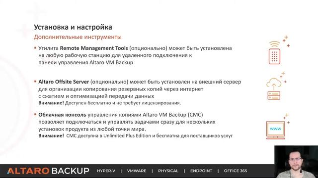 Altaro VM Backup: обзор + демо