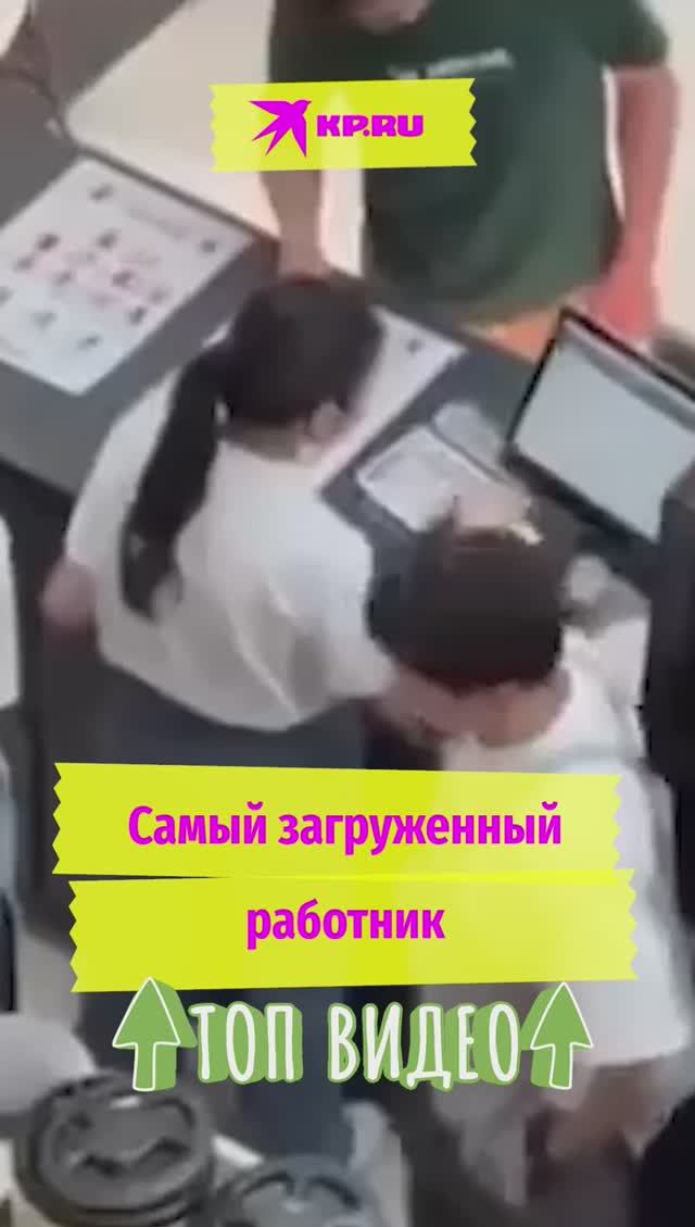 Самый загруженный работник